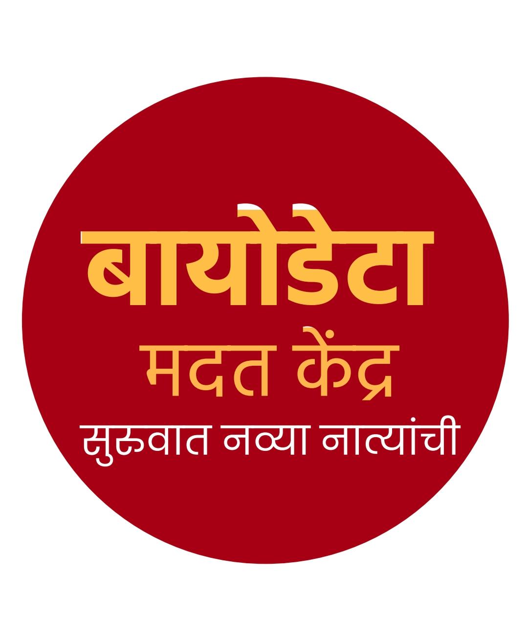 पश्चिम महाराष्ट्र वधू वर सूचक संघ